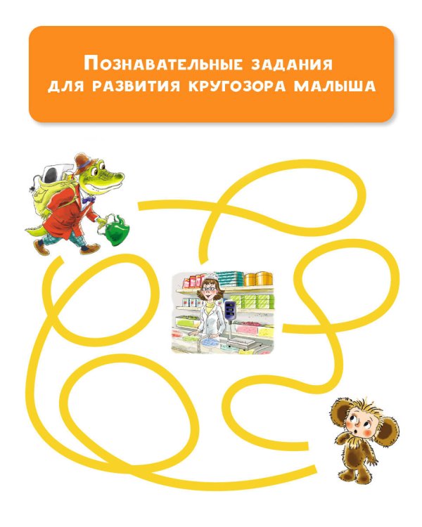 Маленькие сказки про Чебурашку и крокодила Гену