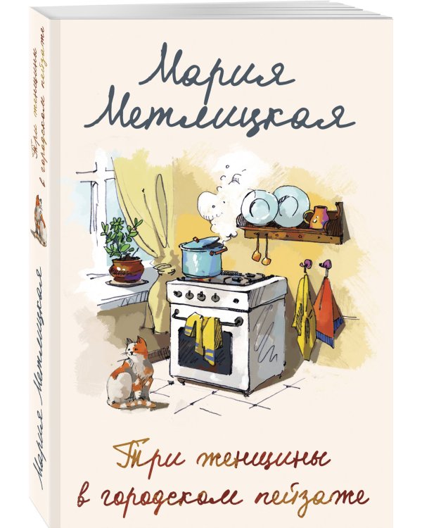 Три женщины в городском пейзаже