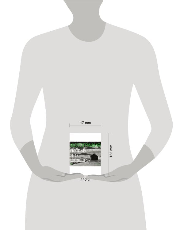 Фотография. Почему это шедевр. 80 историй уникальных фотографий