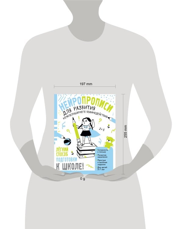 Нейропрописи для развития межполушарного взаимодействия. 5-7 лет