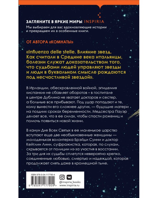 Притяжение звезд