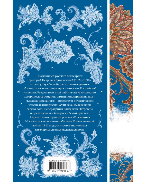 Княжна Тараканова