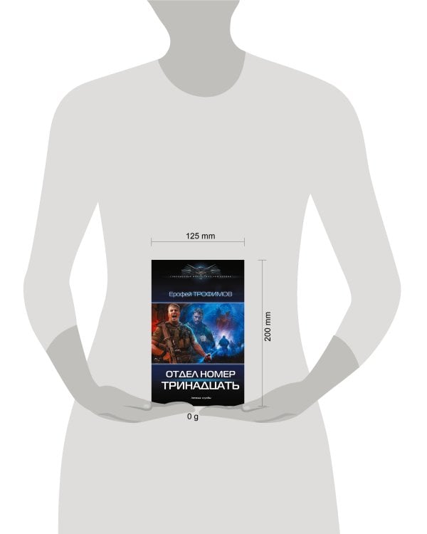 Отдел номер тринадцать