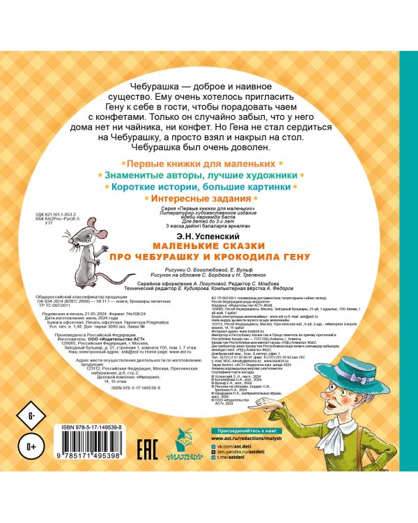 Маленькие сказки про Чебурашку и крокодила Гену