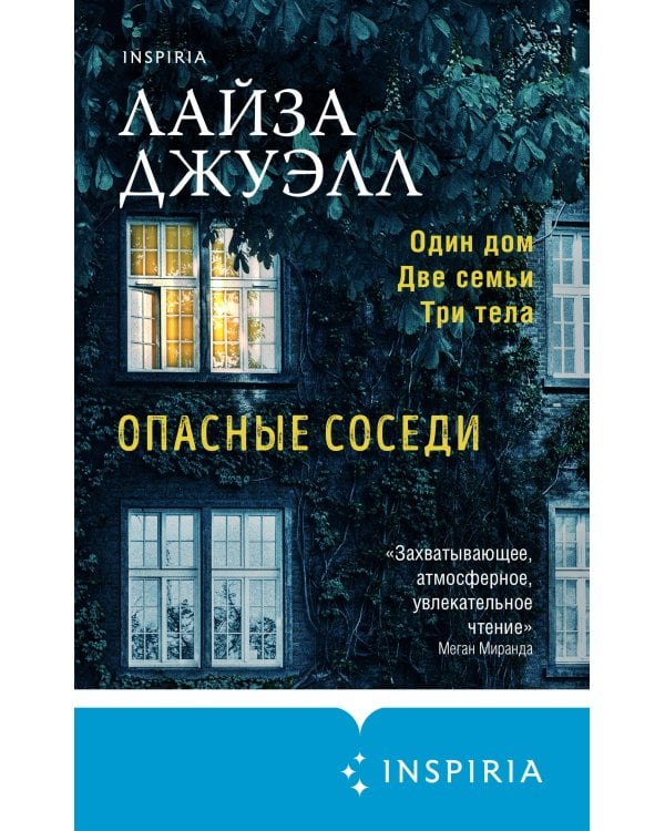 Опасные соседи