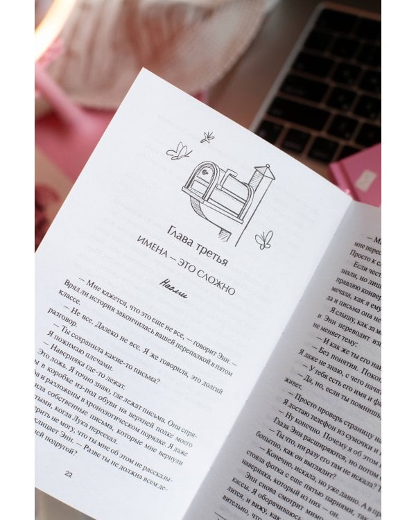 Мой враг по переписке