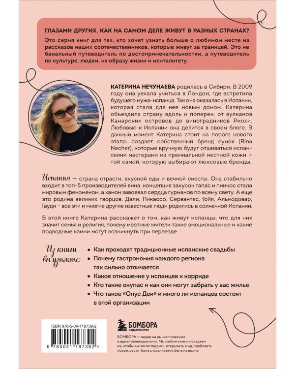 Комплект из двух книг: Испания изнутри + Испанский разговорник (ИК)