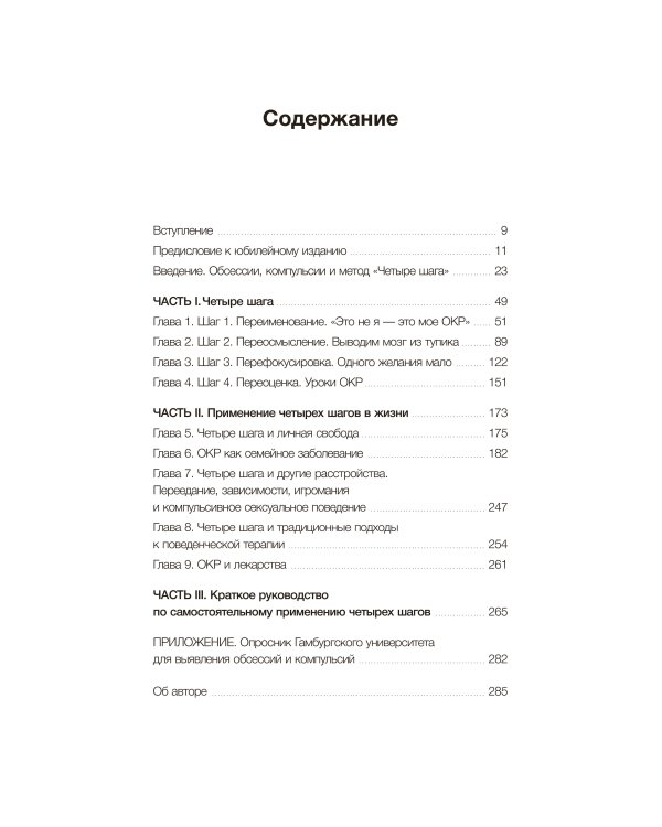 ОКР под контролем. Как выйти из сумрака навязчивых мыслей к ясности в своей жизни