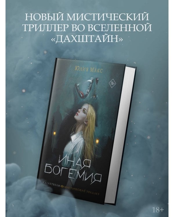 Иная Богемия