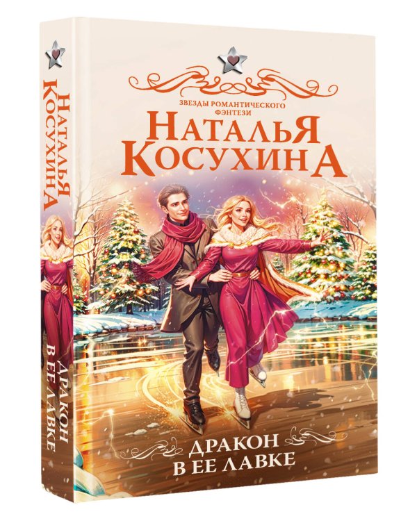 Дракон в ее лавке