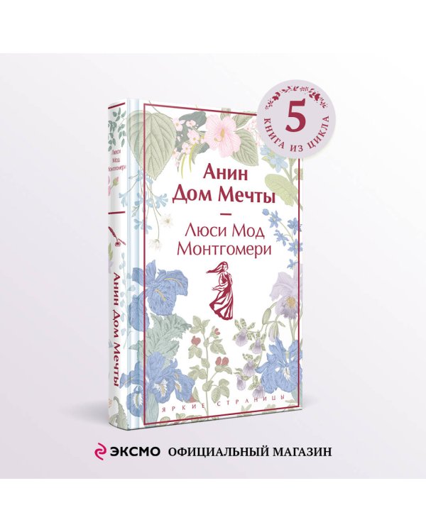 Анин Дом Мечты