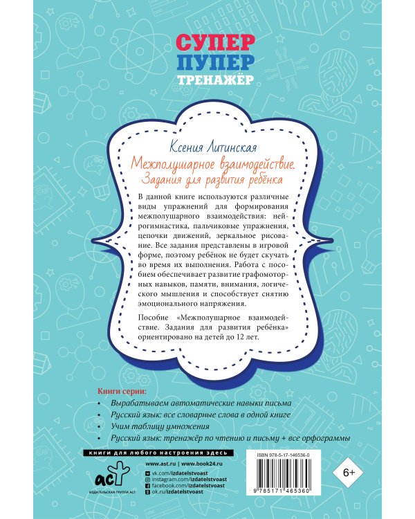 Межполушарное взаимодействие. Задания для развития ребёнка