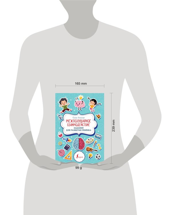 Межполушарное взаимодействие. Задания для развития ребёнка