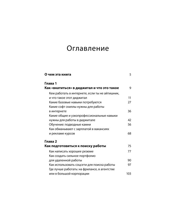 Норм работа. Как сделать карьеру на удаленке, если ты не айтишник