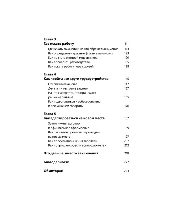 Норм работа. Как сделать карьеру на удаленке, если ты не айтишник