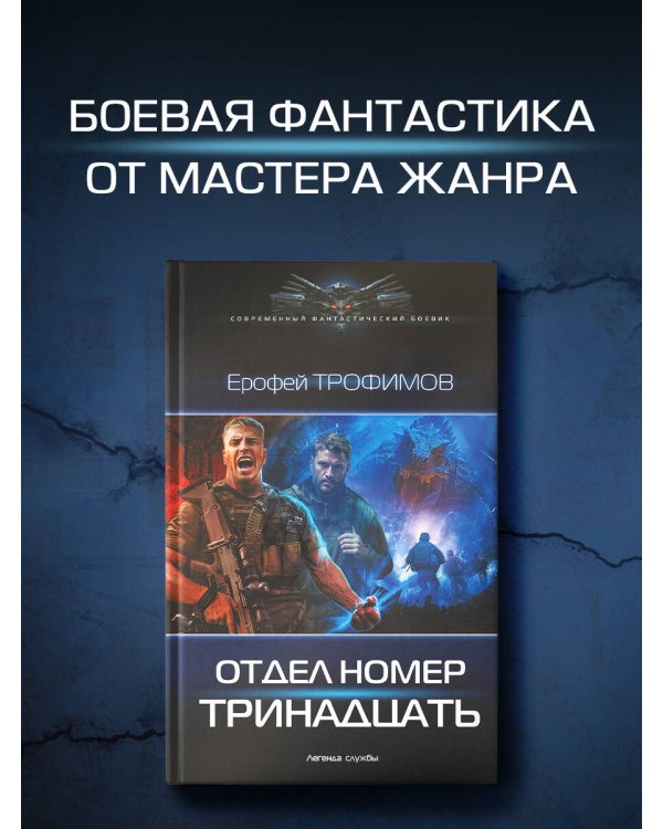 Отдел номер тринадцать