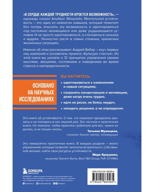 12 принципов ментальной устойчивости. Как быть себе опорой и оставаться счастливым даже в сложные времена