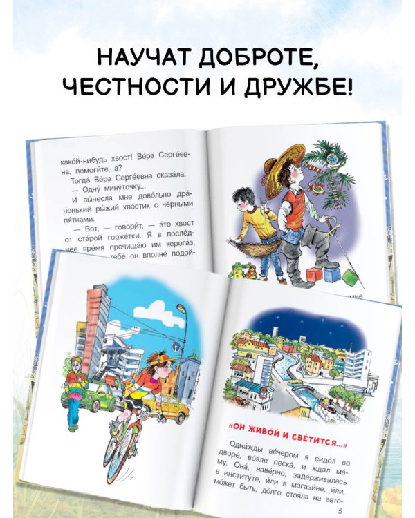 Самое смешное. Денискины рассказы.