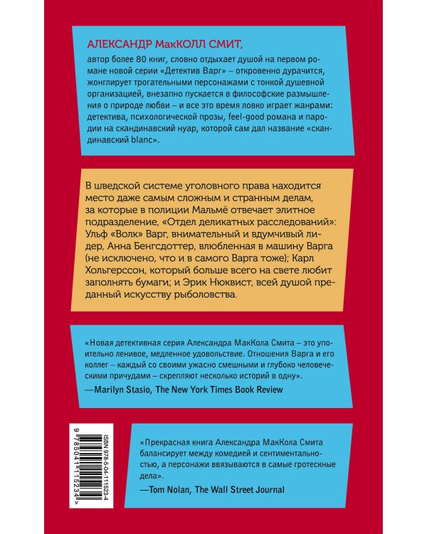 Отдел деликатных расследований