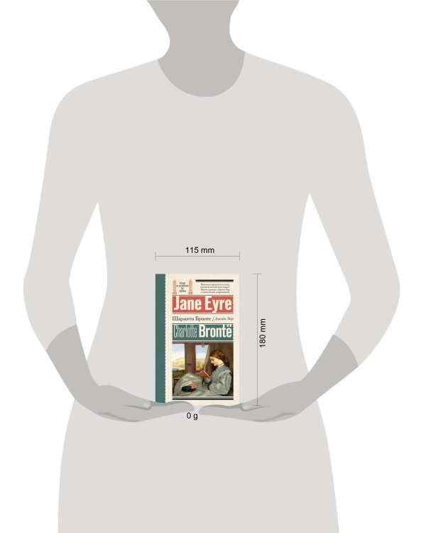 Джейн Эйр = Jane Eyre