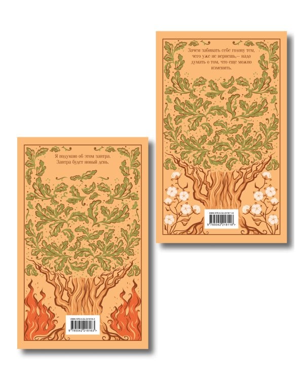 Унесенные ветром. (комплект из 2-х книг)