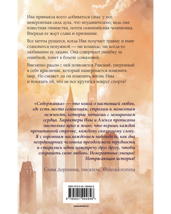 Содержанка