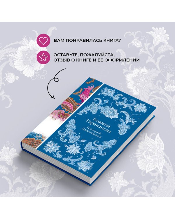 Княжна Тараканова