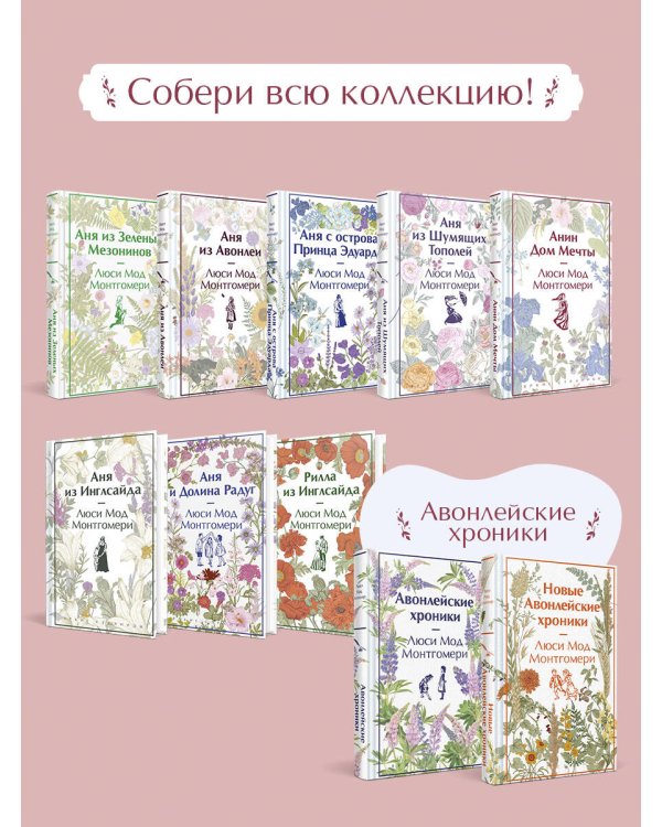 Анин Дом Мечты