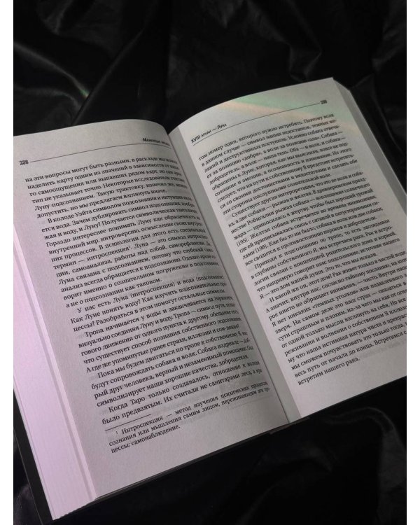 Загадочное Таро Уэйта. Глубинный смысл каждой карты