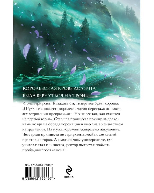 Королевская кровь. Скрытое пламя