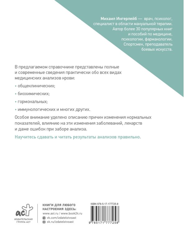 Справочник анализов. Исследование крови