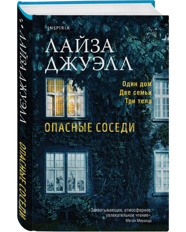 Опасные соседи