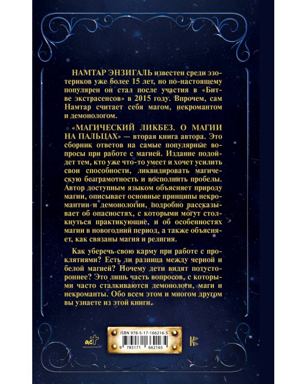 Магический ликбез. О магии на пальцах