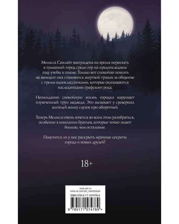 Миднайт Хилл