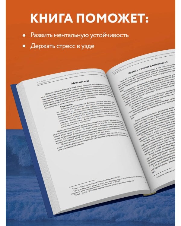 12 принципов ментальной устойчивости. Как быть себе опорой и оставаться счастливым даже в сложные времена