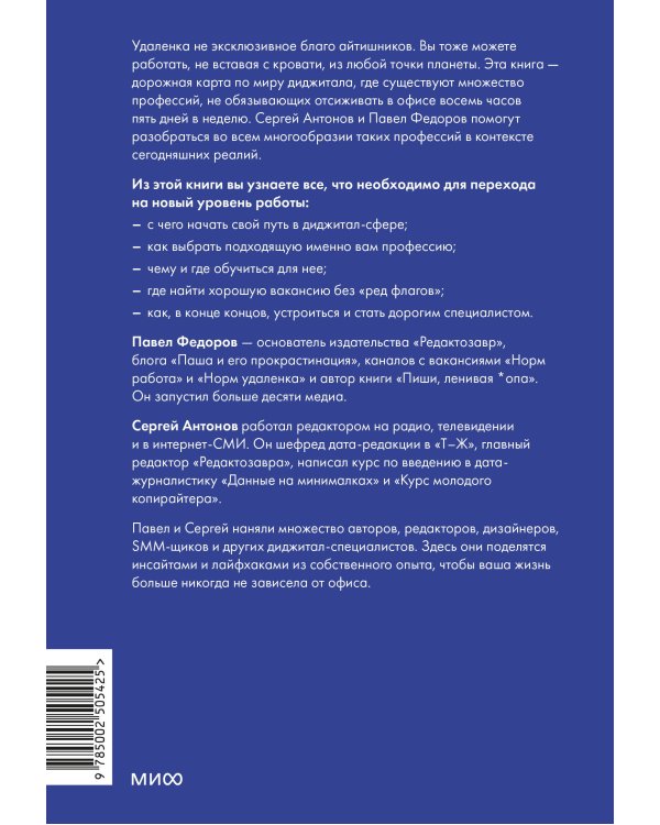 Норм работа. Как сделать карьеру на удаленке, если ты не айтишник