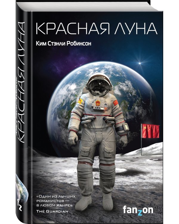 Красная Луна