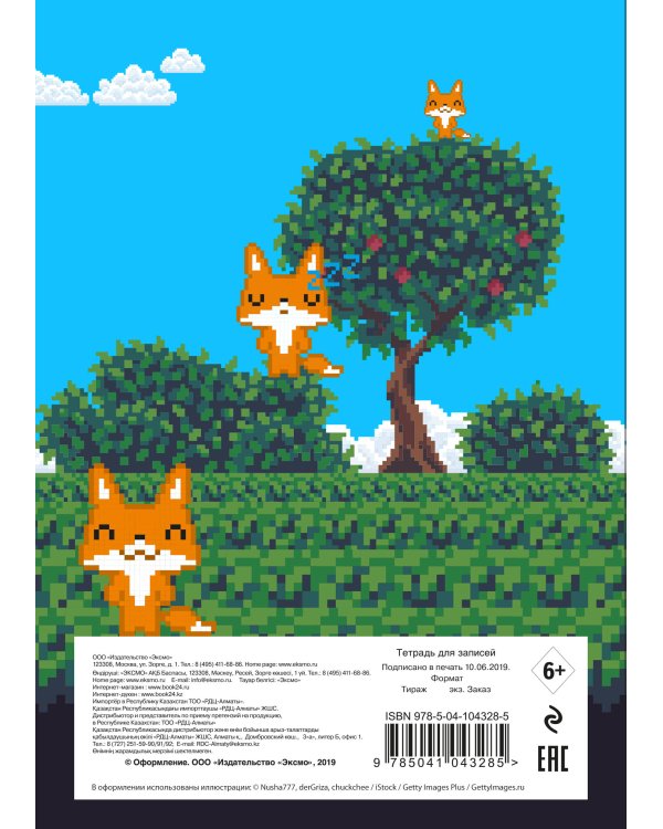 Fox pixel. Тетрадь школьная в мягкой обложке, 48 л.