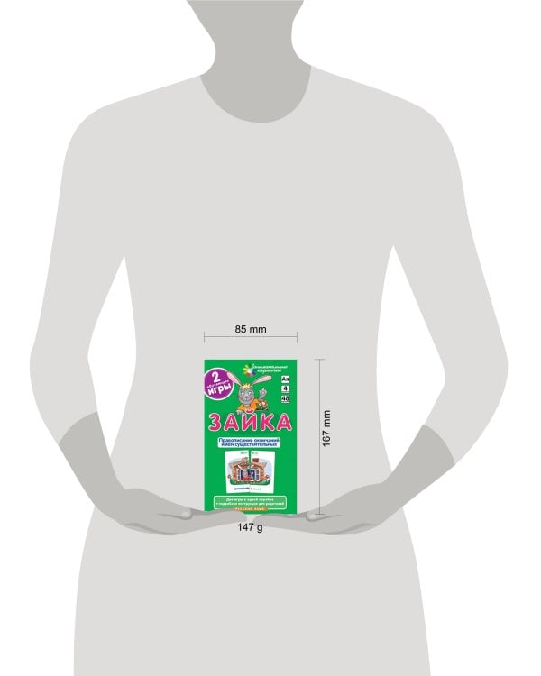 Занимательные карточки. Зайка. Правописание окончаний существительных. Штец А.А.