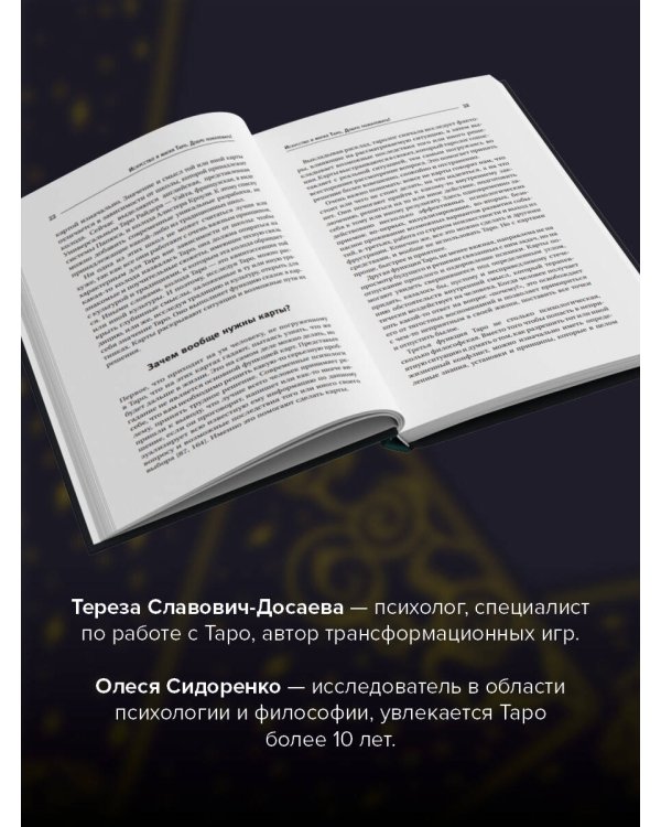 Загадочное Таро Уэйта. Глубинный смысл каждой карты