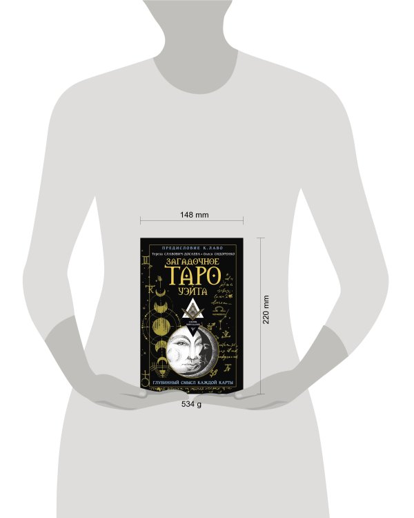 Загадочное Таро Уэйта. Глубинный смысл каждой карты