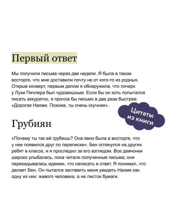 Мой враг по переписке