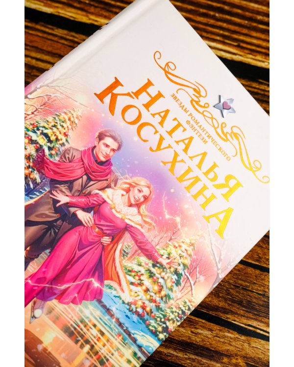 Дракон в ее лавке