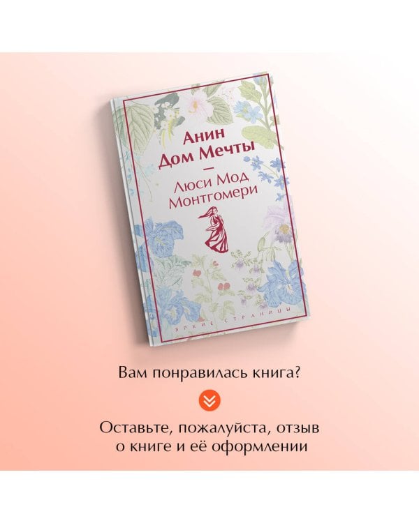 Анин Дом Мечты