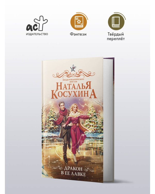 Дракон в ее лавке