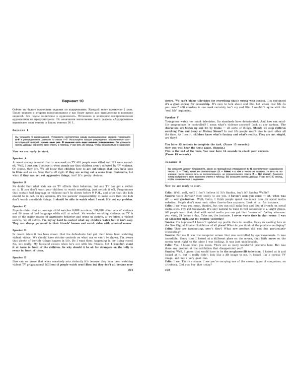 ЕГЭ-2024. Английский язык. Тренировочные варианты. 10 вариантов (+ аудиоматериалы)