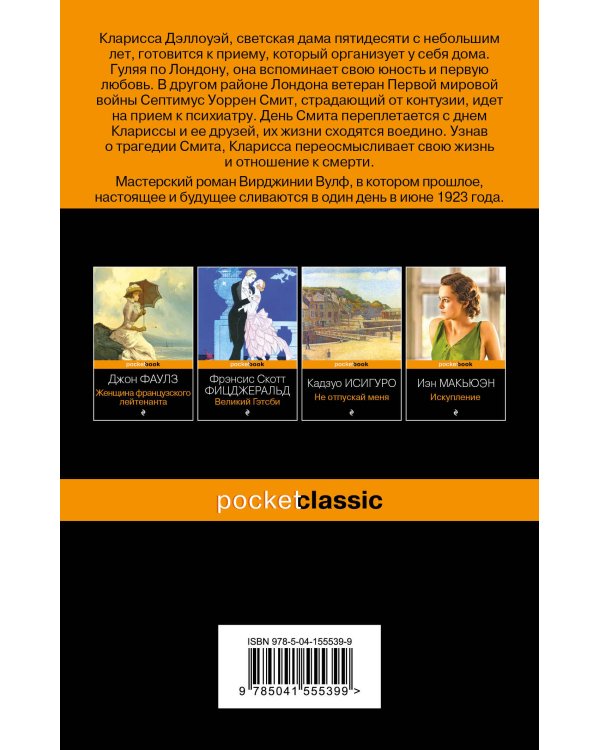 Миссис Дэллоуэй