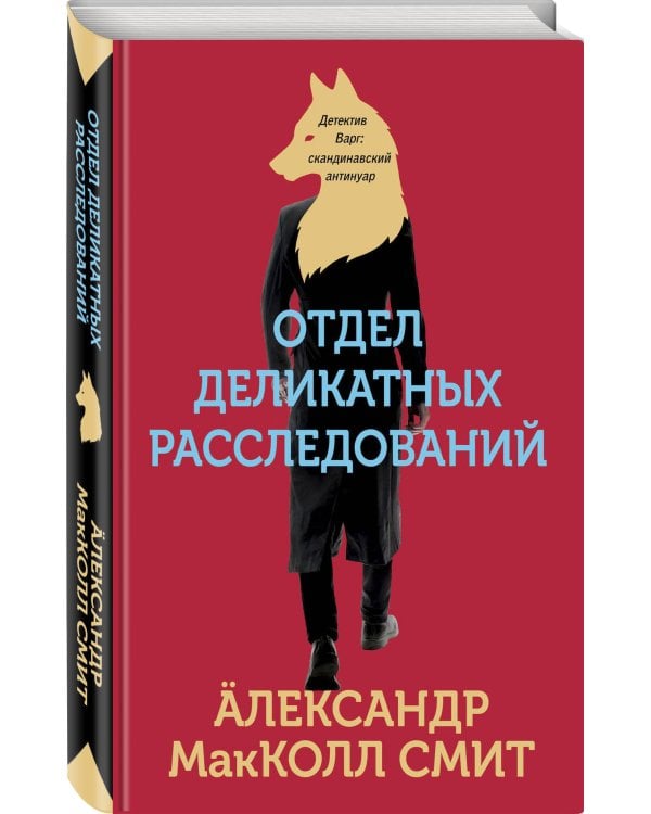 Отдел деликатных расследований