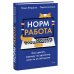 Норм работа. Как сделать карьеру на удаленке, если ты не айтишник