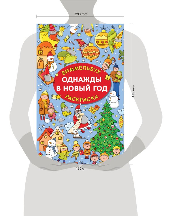 Однажды в Новый год